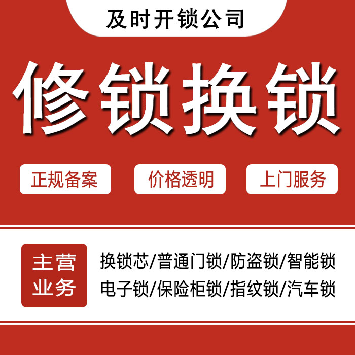 株洲天元区24小时上门 [开锁换锁修锁] 防盗门·保险柜·汽车锁